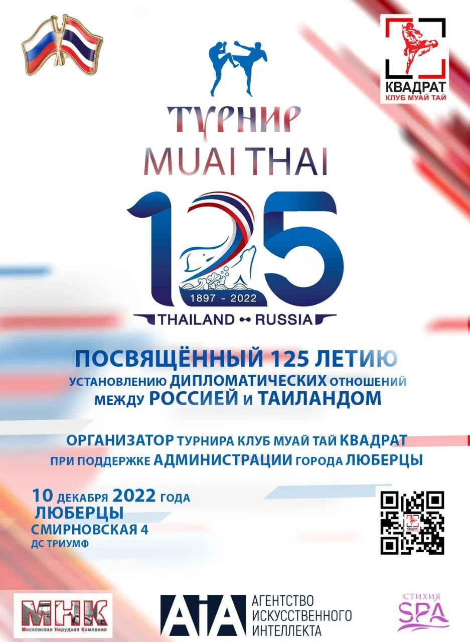 В Люберцах 120 спортсменов разных возрастов примут участие в турнире по муай-тай
