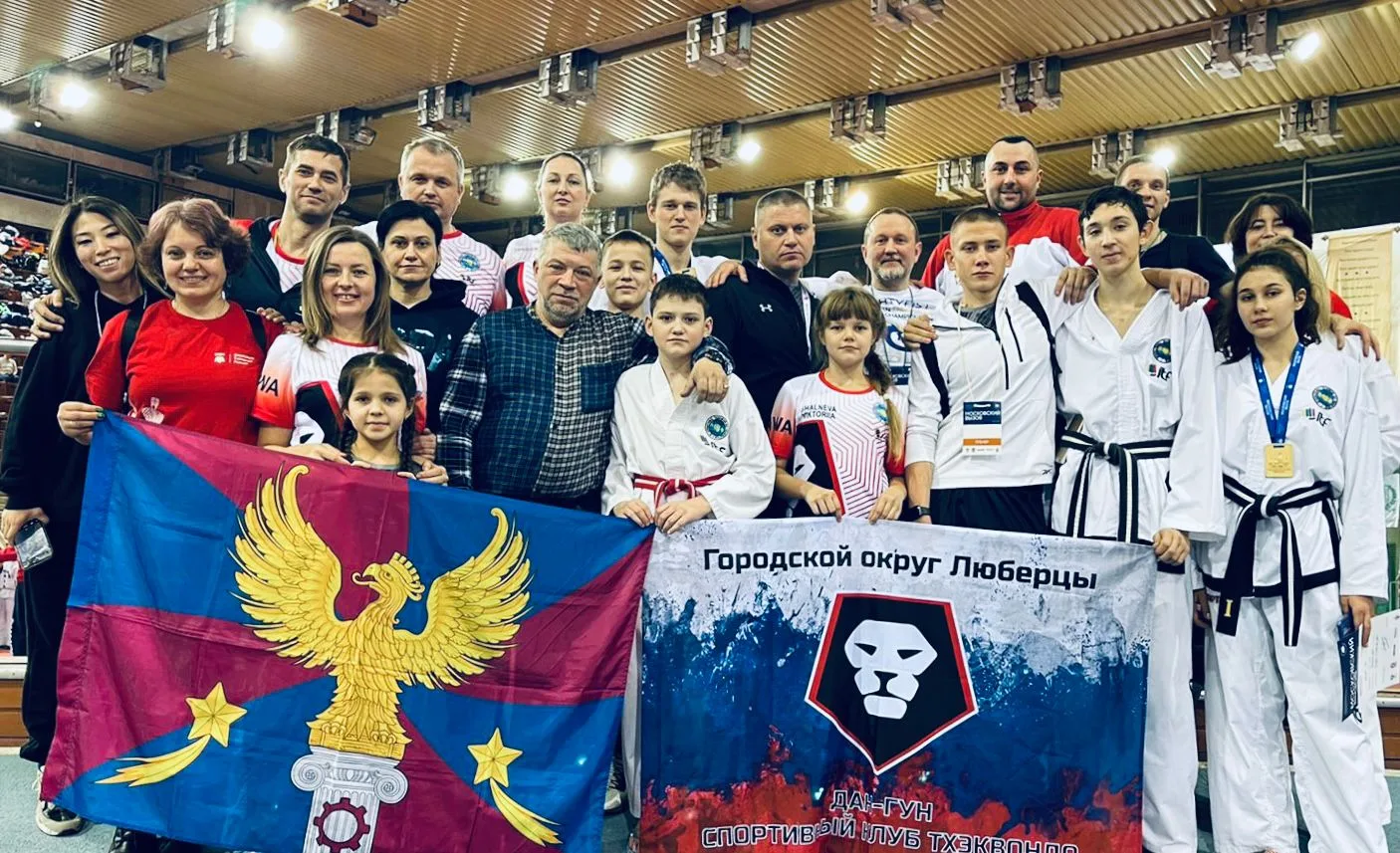 Спортсмены Люберец завоевали 26 медалей на всероссийских соревнованиях по тхэквондо