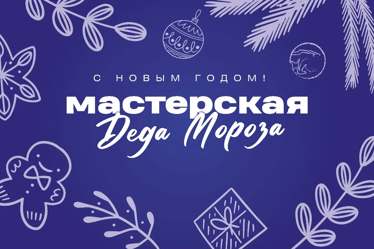 Жителей Люберец приглашают на мастер-класс по изготовлению новогодних украшений