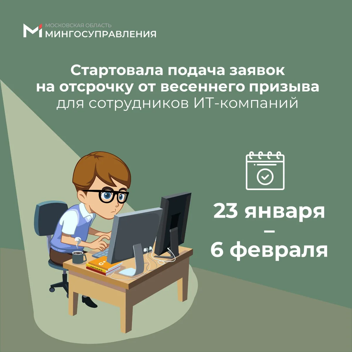 Сотрудники ИТ-компаний Люберец могут подать заявку на отсрочку от весеннего призыва
