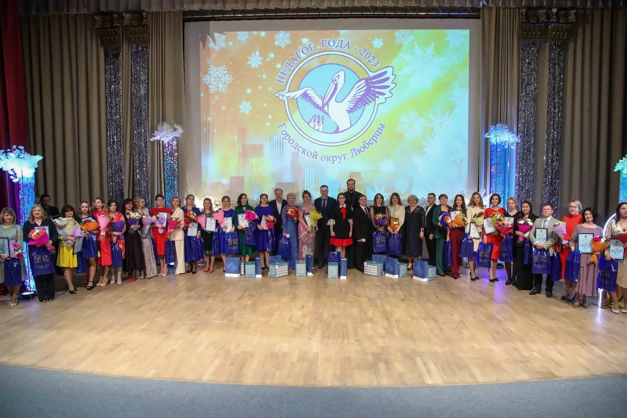 В Люберцах определили победителей конкурса «Педагог года – 2023»