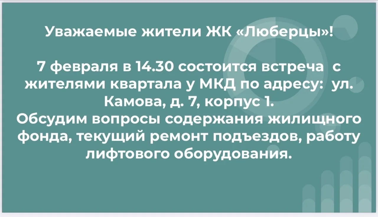 Жители Люберец во время встречи с администрацией смогут задать вопросы содержания МКД