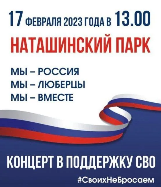 В парке Люберец состоится концерт в честь годовщины СВО