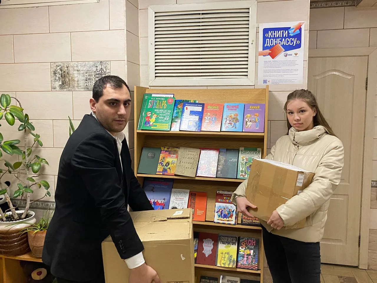 Жители Люберец передали более 200 книг на Донбасс