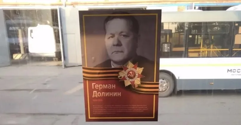 На автобусах Люберец разместят фотографии ветеранов ВОВ в рамках акции «Бессмертный полк»