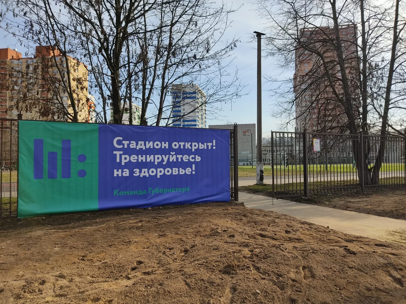 В Люберцах еще 3 школьных стадиона станут доступными для занятий спортом для жителей