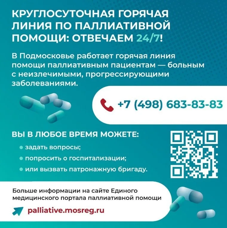 Жители Люберец могут воспользоваться новым единым медицинским порталом паллиативной помощи