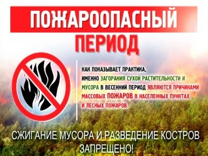 Огнеборцы напомнили жителям Люберец о запретах во время противопожарного режима