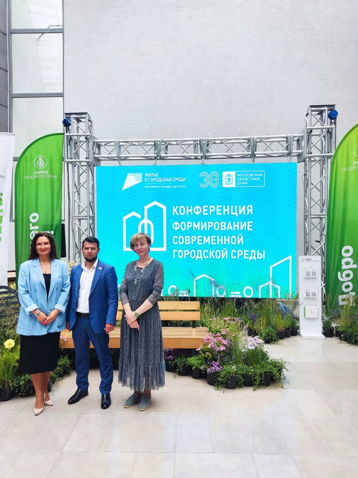 Конференция «Формирование современной городской среды»