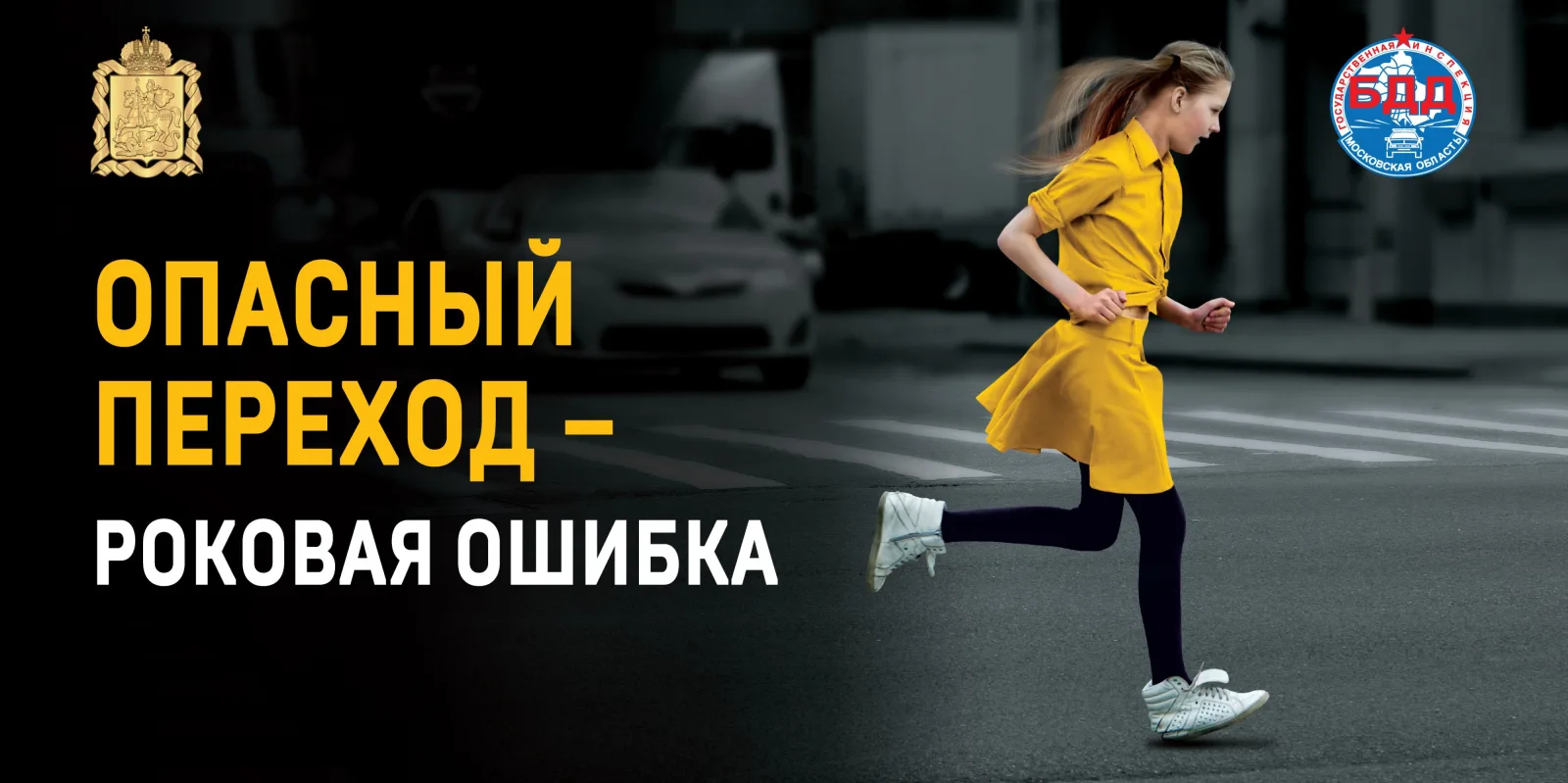 Сотрудники ГАИ Люберец проверят соблюдение ПДД на пешеходных переходах