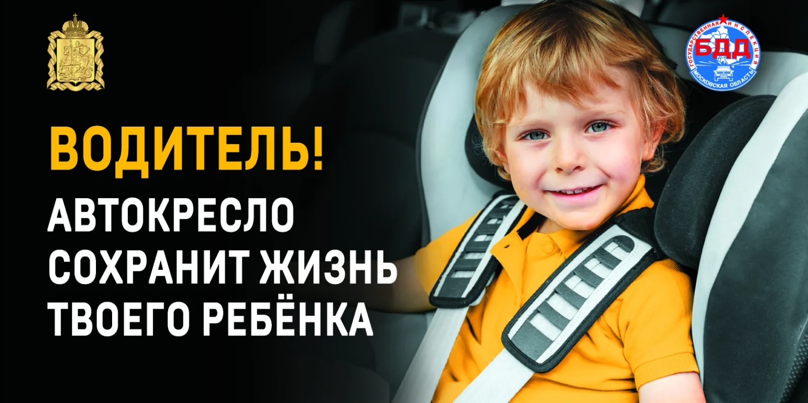 Сотрудники ГАИ проверят водителей Люберец на соблюдение правил перевозки детей