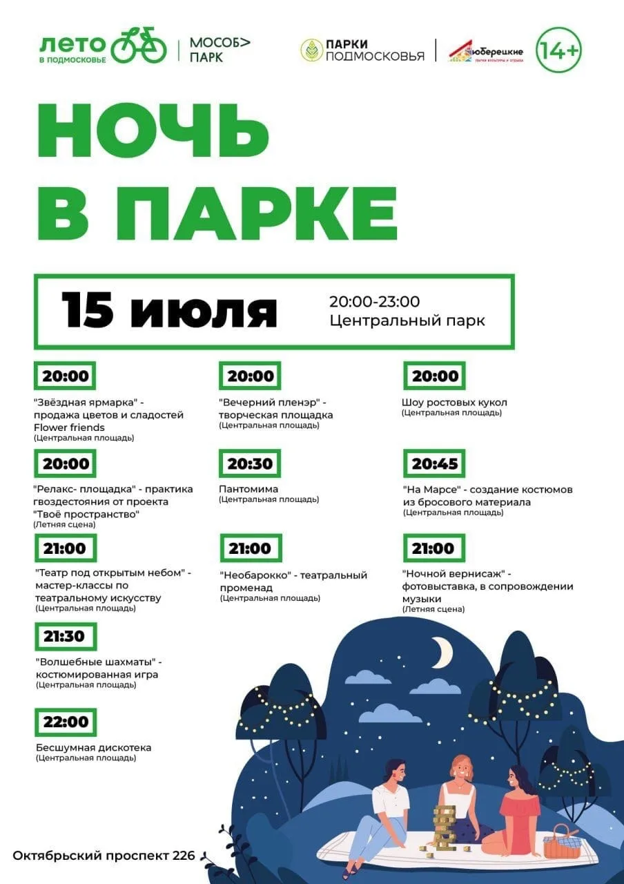 Жители Люберец в парке научатся стоять на гвоздях и потанцуют на бесшумной дискотеке