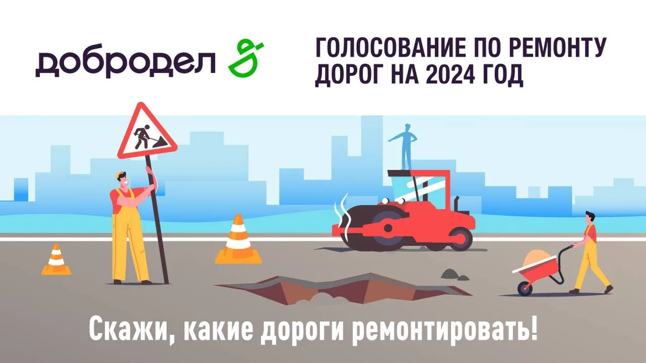 Более 1,6 тысячи жителей Люберец проголосовали за ремонт дорог в 2024 году