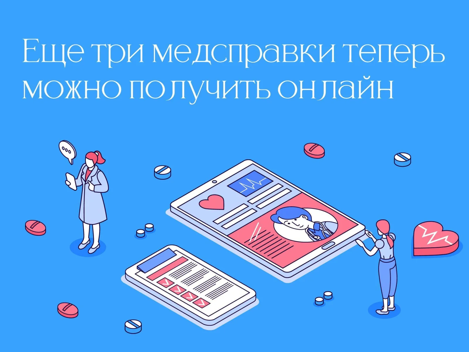 Жители Люберец могут получить онлайн еще три вида медицинских справок