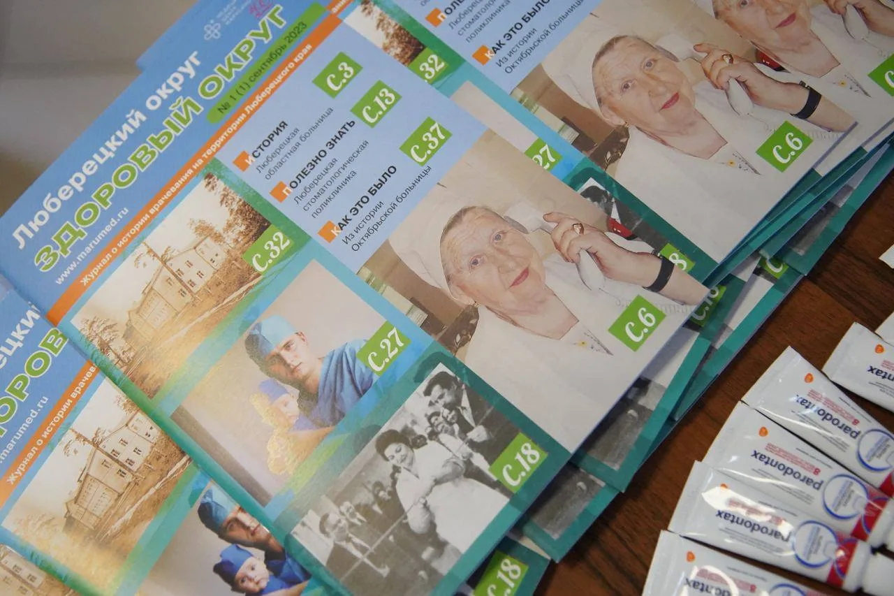 В Люберцах презентовали журнал «Здоровый округ – Люберецкий округ»