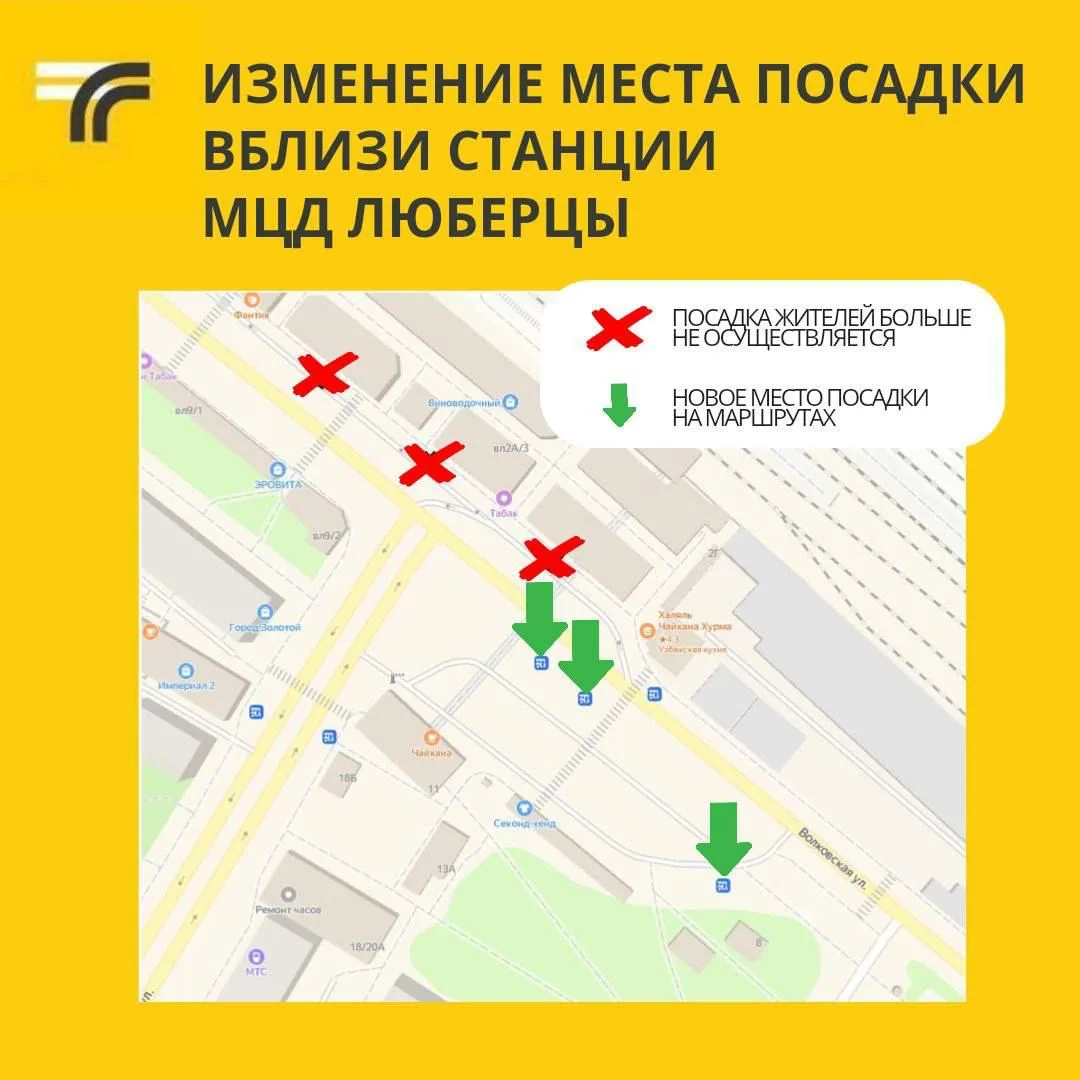 У станции МЦД-3 «Люберцы» для нескольких автобусов изменили место посадки пассажиров