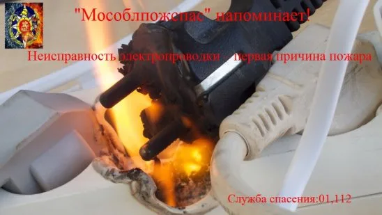 Жителям Люберец напомнили правила безопасности во время пользования электрообогревателями