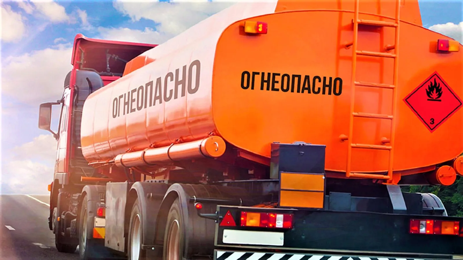 Сотрудники ГАИ проверят перевозку опасных грузов в Люберцах