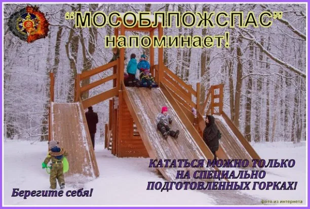 Жителям Люберец напомнили об опасности катания на стихийных горках