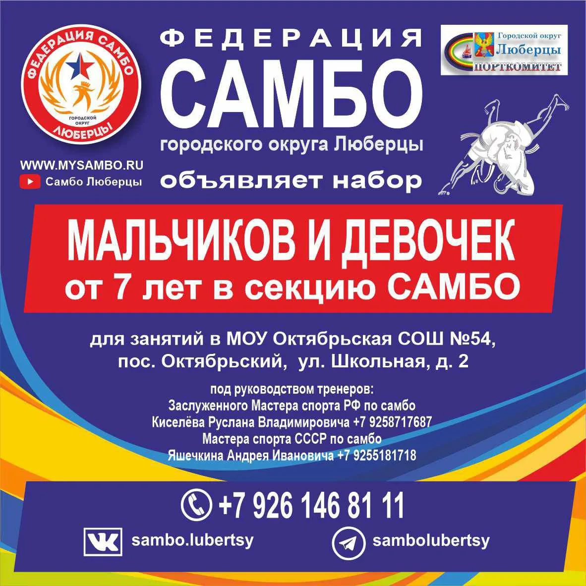 В школе поселка Люберец возобновила работу секция по самбо