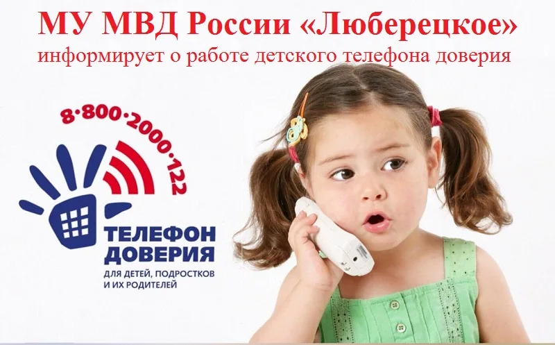 Жителей Люберец просят оказать содействие полиции в выявлении неблагополучных семей