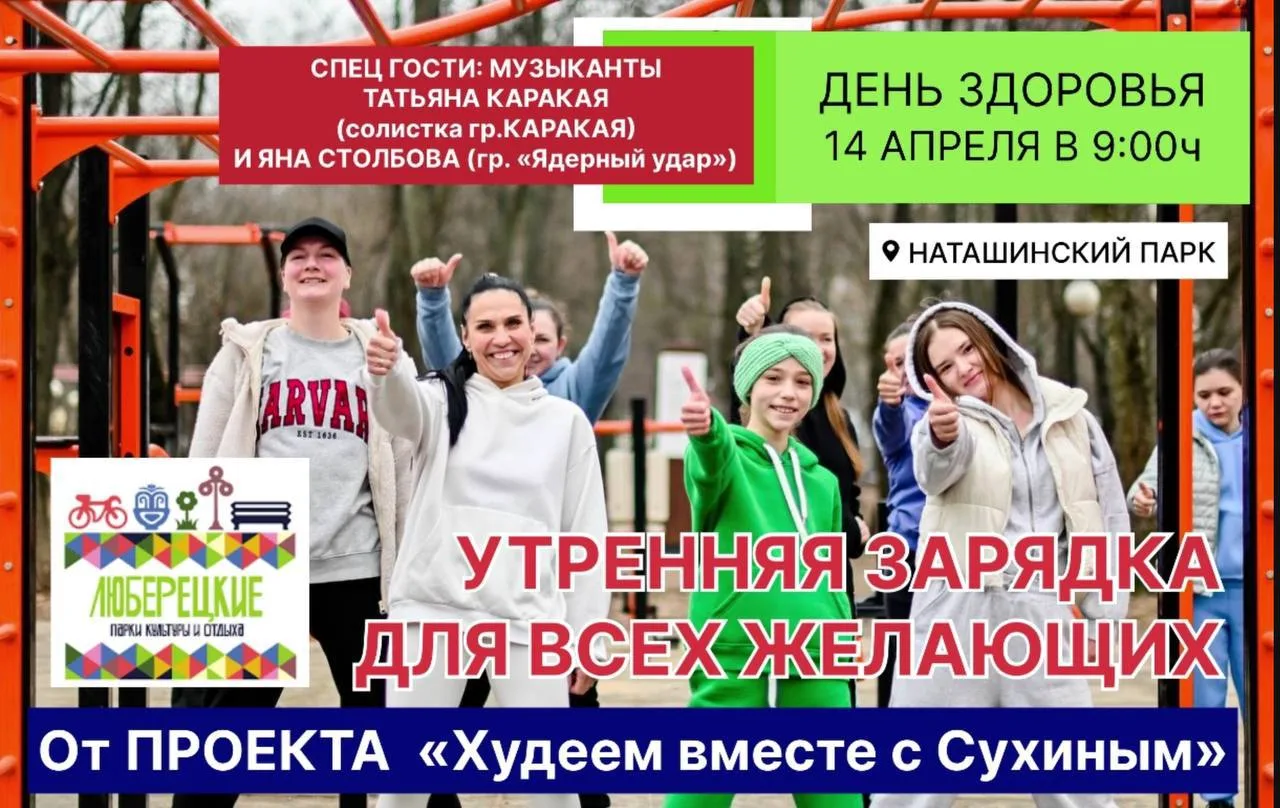 Жителей Люберец приглашают 14 апреля в парк на утреннюю тренировку с актером Андреем Сухиным
