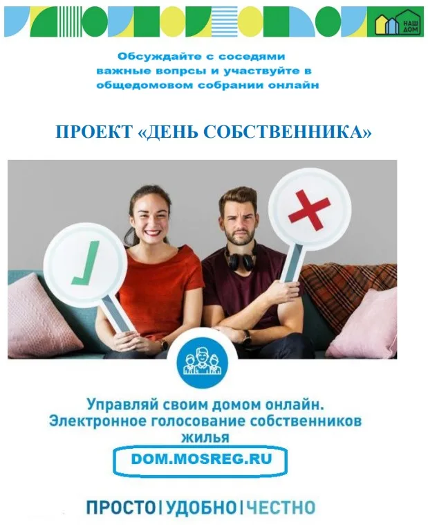 Проект «День собственника» проходит в России до 13 июня