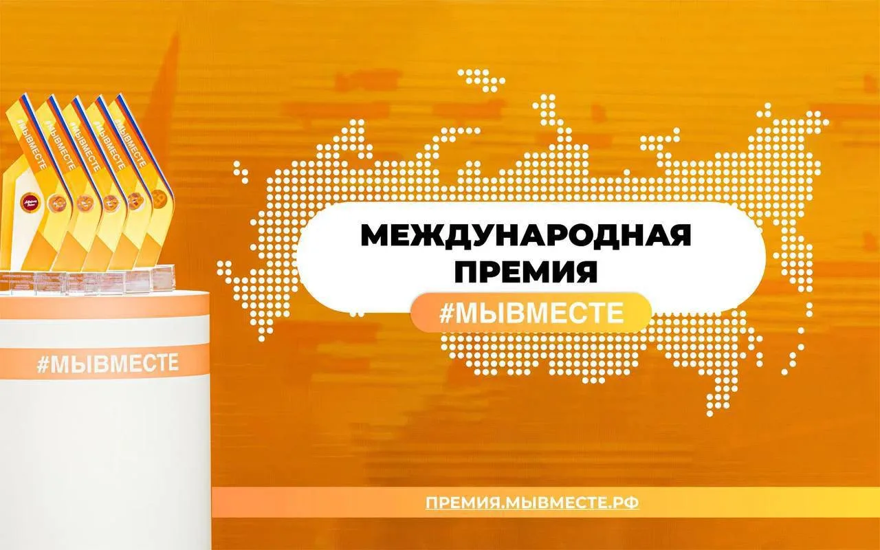 Волонтеры и добровольцы Люберец могут принять участие в международной премии #МЫВМЕСТЕ