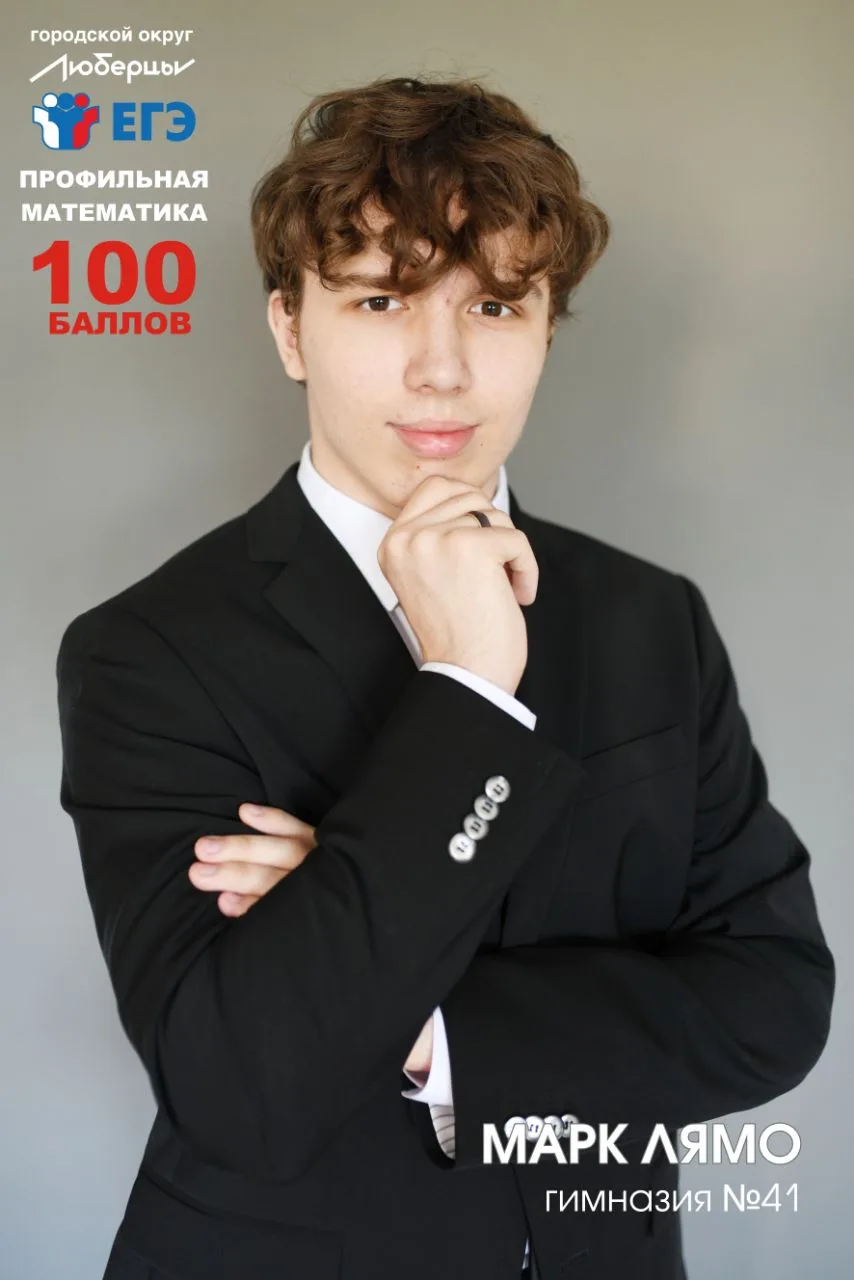Владимир Волков поздравил стобалльника гимназии №41 Люберец с отличным результатом