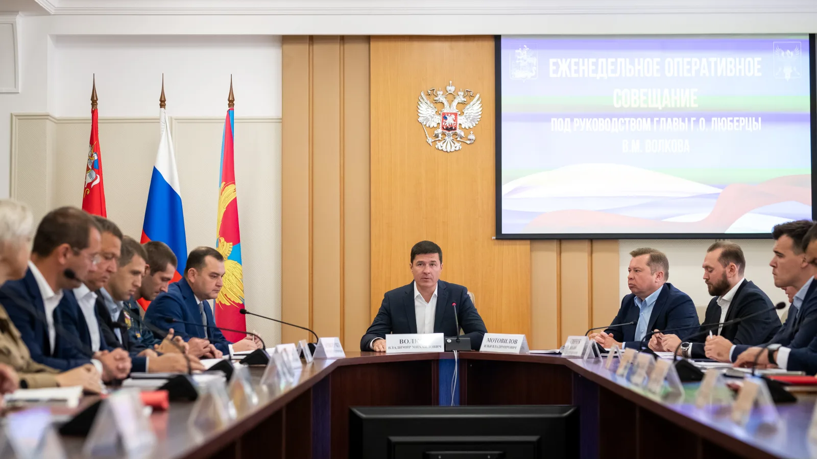 Владимир Волков провел оперативное совещание в Люберцах