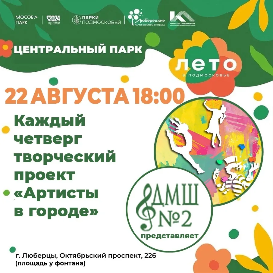 Концерт в рамках проекта «Артисты в городе» пройдет в Центральном парке Люберец