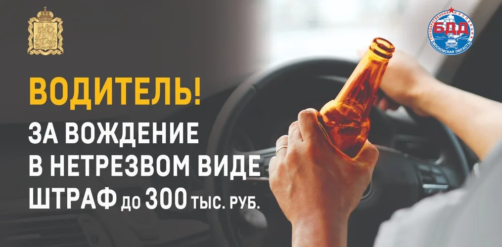 Инспекторы ГАИ Люберец усилят контроль за нетрезвыми водителями