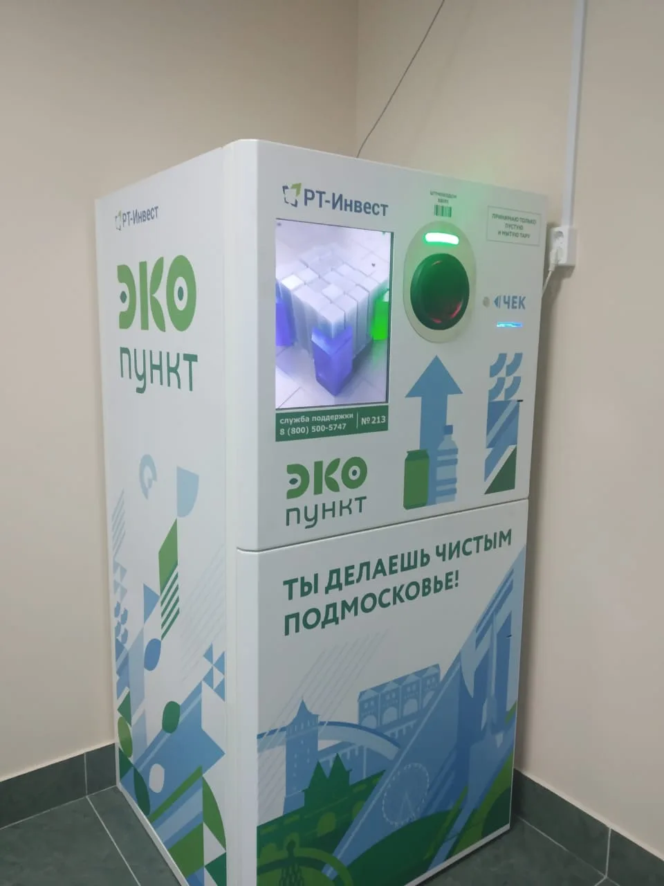 В Люберцах установили 57 фандоматов для вторсырья