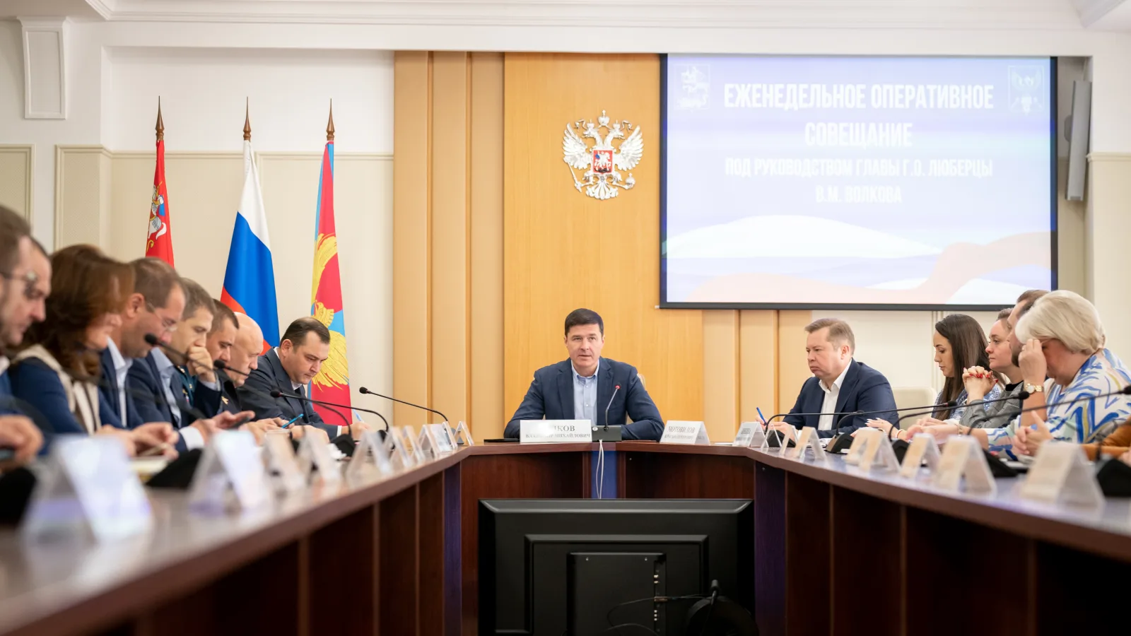 Владимир Волков провел оперативное совещание в Люберцах