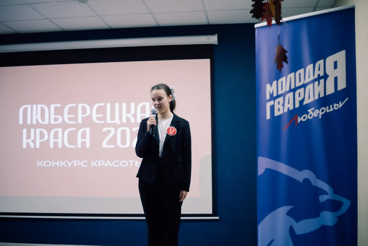 Отборочный этап конкурса «Люберецкая краса 2024» прошёл в Люберцах