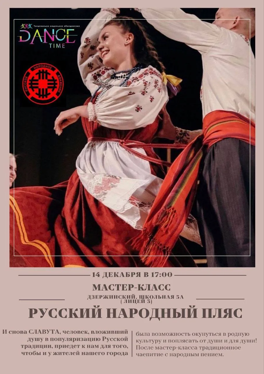 Мастер-класс по русскому плясу пройдёт для жителей Люберец и Дзержинского