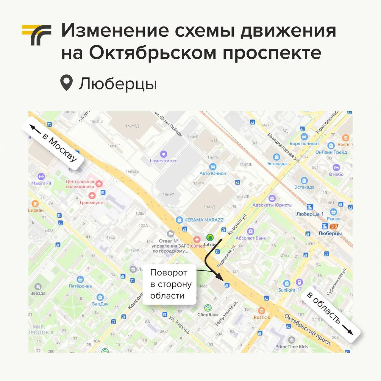 Схема движения транспорта на Октябрьском проспекте в Люберцах меняется с 28 декабря