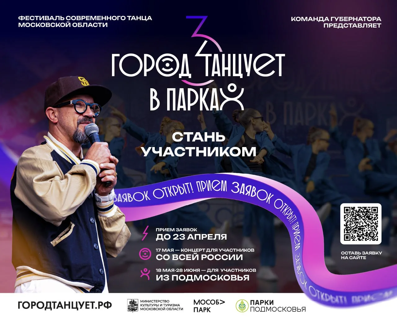 Танцоры Люберец могут принять участие в фестивале «Город танцует в парках»