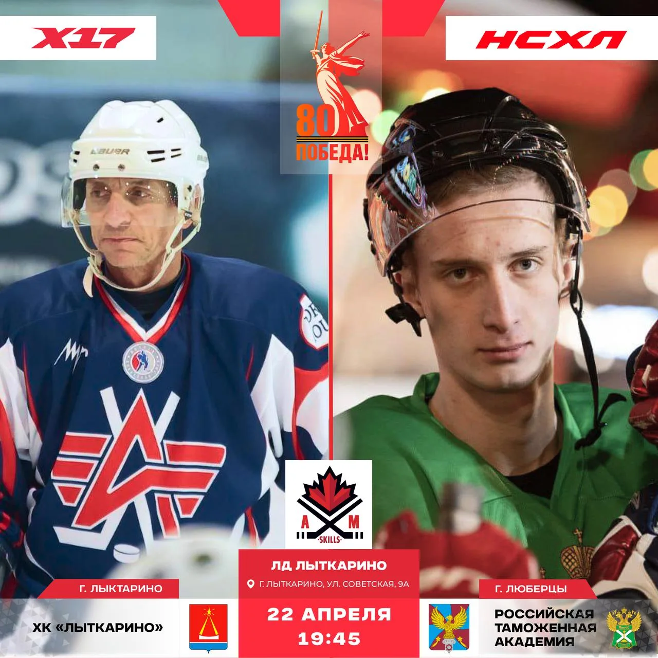 Команда Российской таможенной академии примет участие в товарищеском матче по хоккею в честь 80-летия Победы в ВОВ