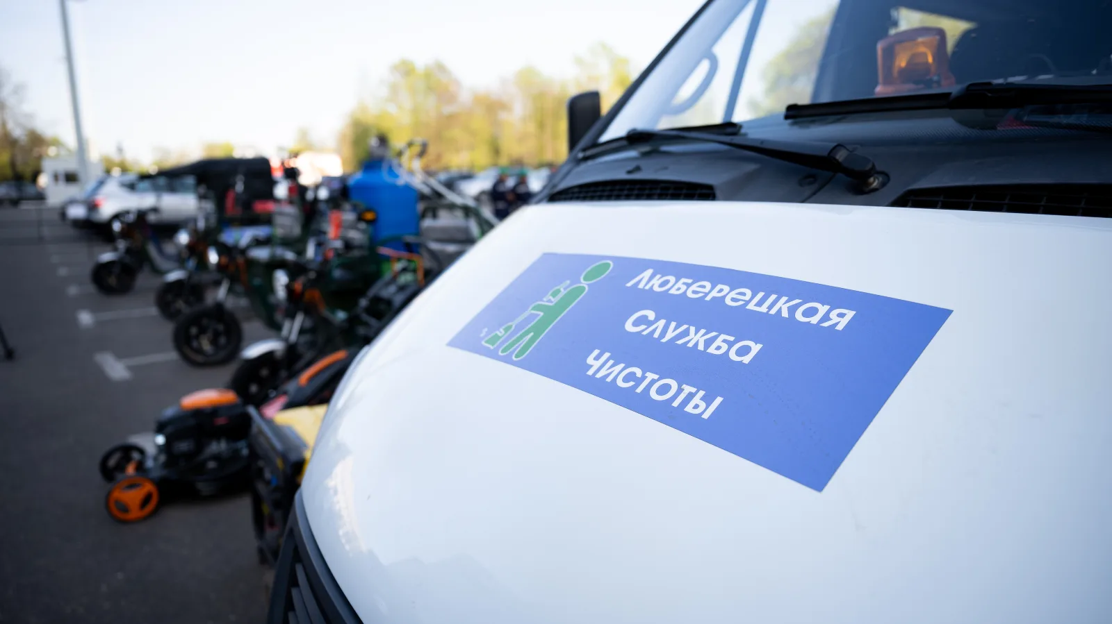 Чистоту в парках Люберец будут поддерживать с помощью спецтехники