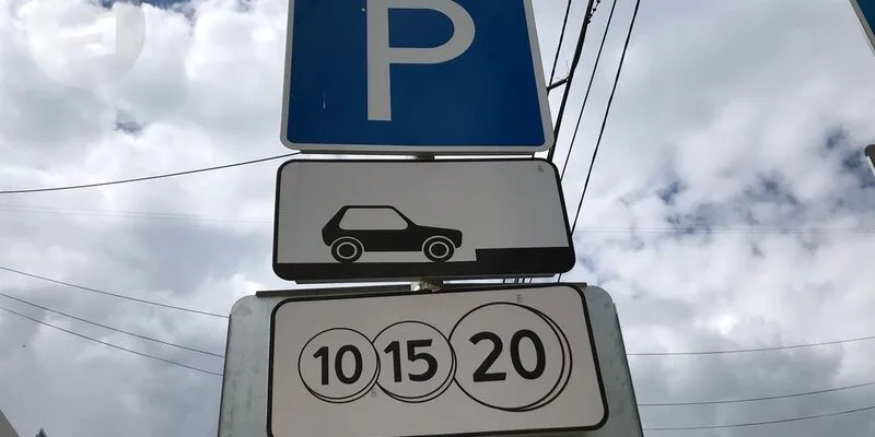 Платные парковки начнут действовать с 20 мая на пяти улицах в Люберцах
