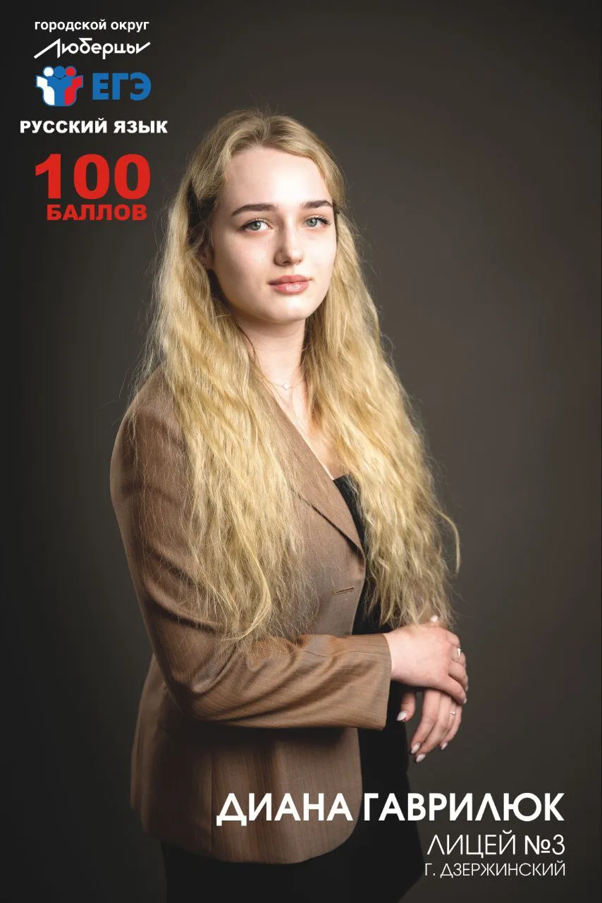 Еще трое школьников из Люберец сдали ЕГЭ на 100 баллов