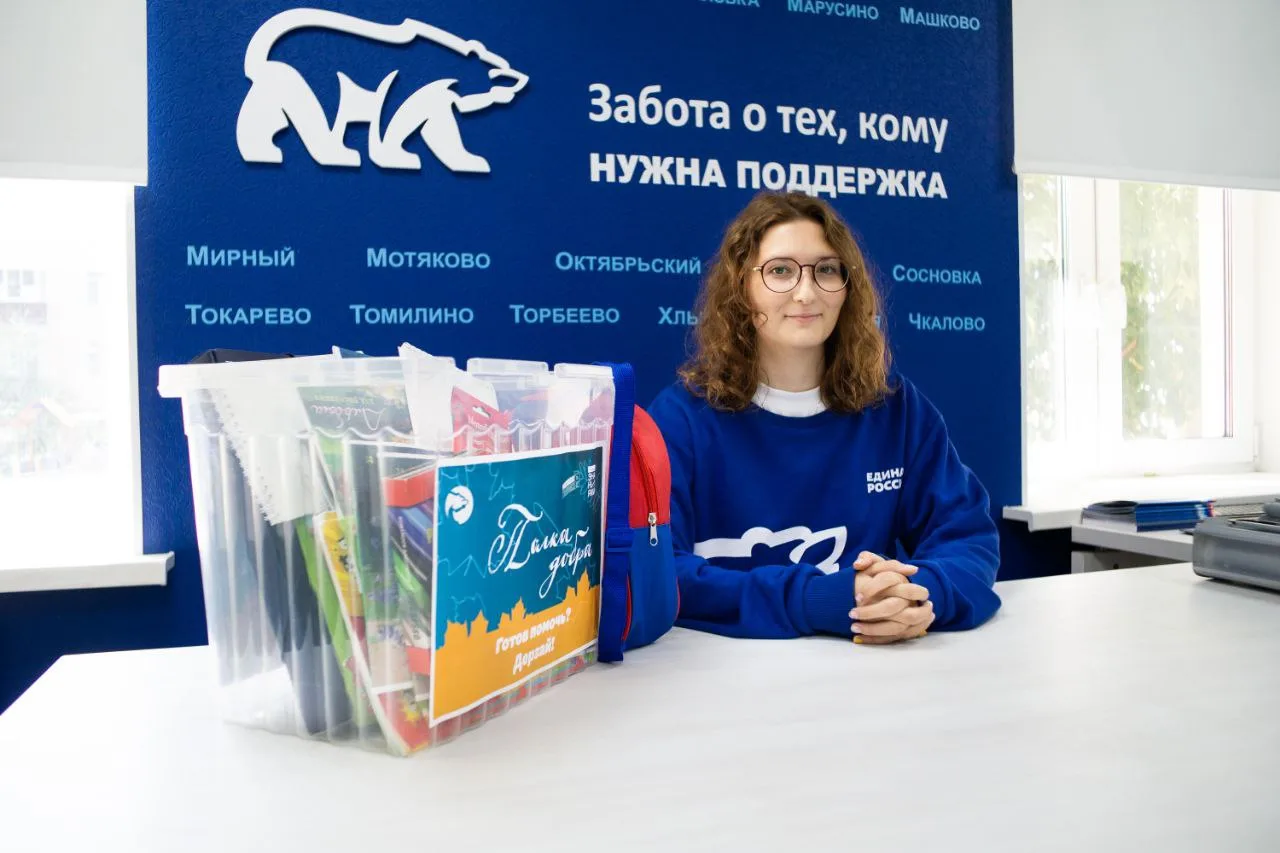 «Единая Россия» проведёт традиционную акцию «Собери ребёнка в школу»