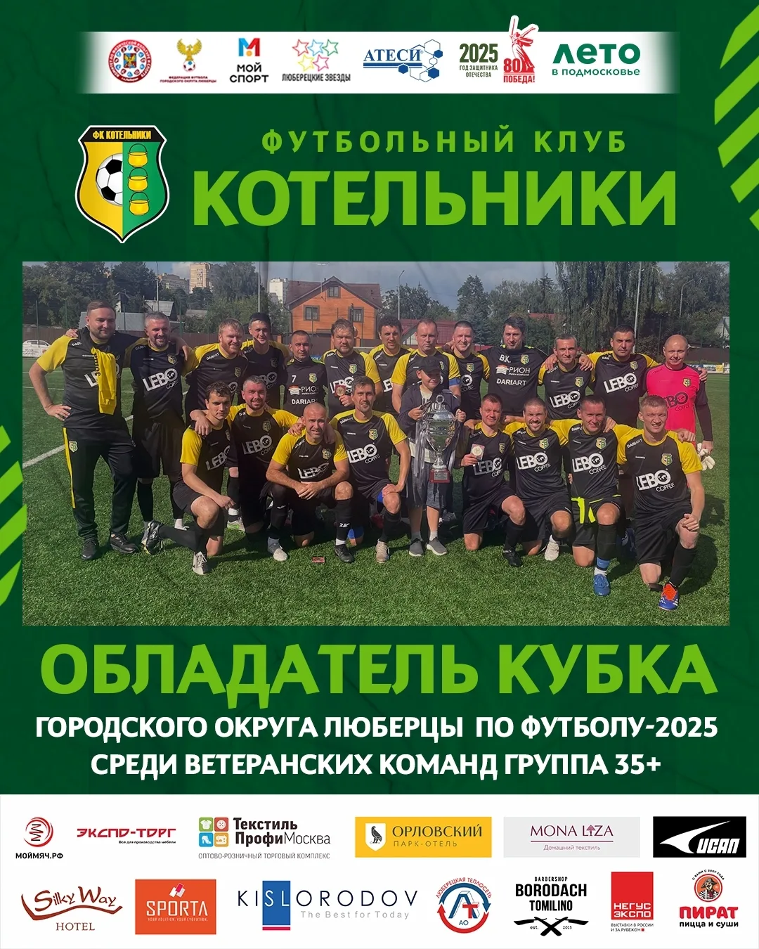 ФК «Котельники» стал победителем окружного Кубка по футболу среди ветеранов