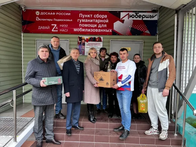 Жители Люберец могут передать гумпомощь мобилизованным в специальные пункты сбора