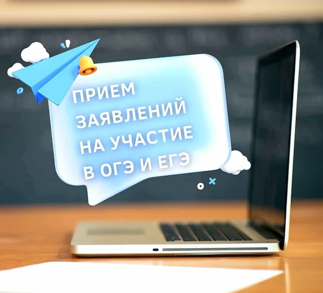 Выпускники Люберец могут подать заявление на участие в ЕГЭ в электронном виде