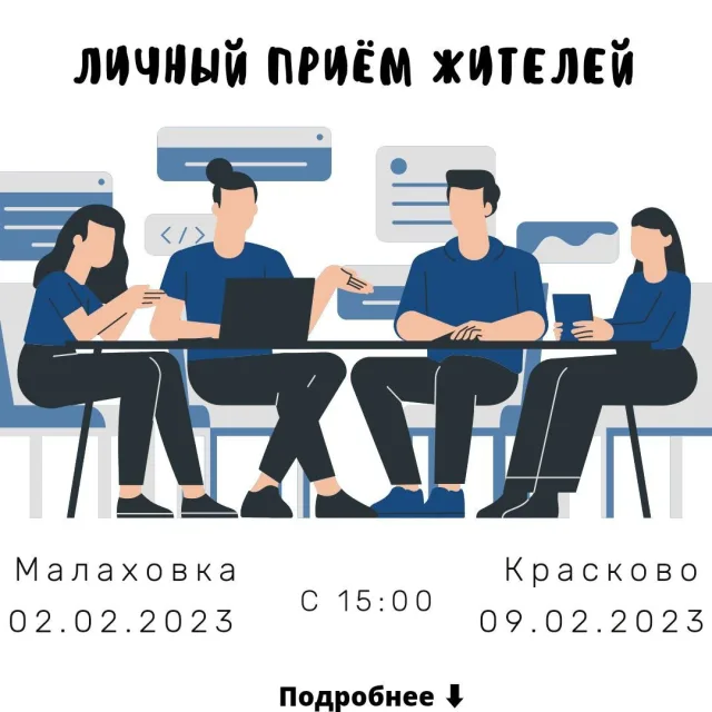 Жители поселков Люберец могут записаться на личный прием к начальнику теруправления