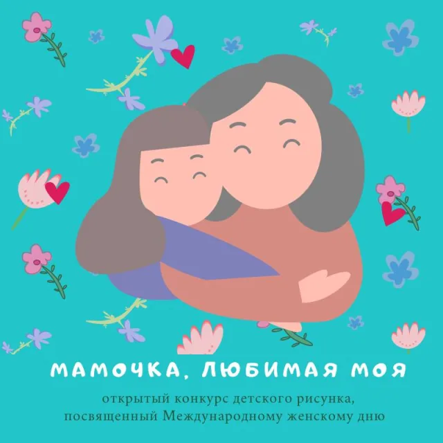Юных жителей Люберец пригласили поучаствовать в конкурсе детских рисунков о маме
