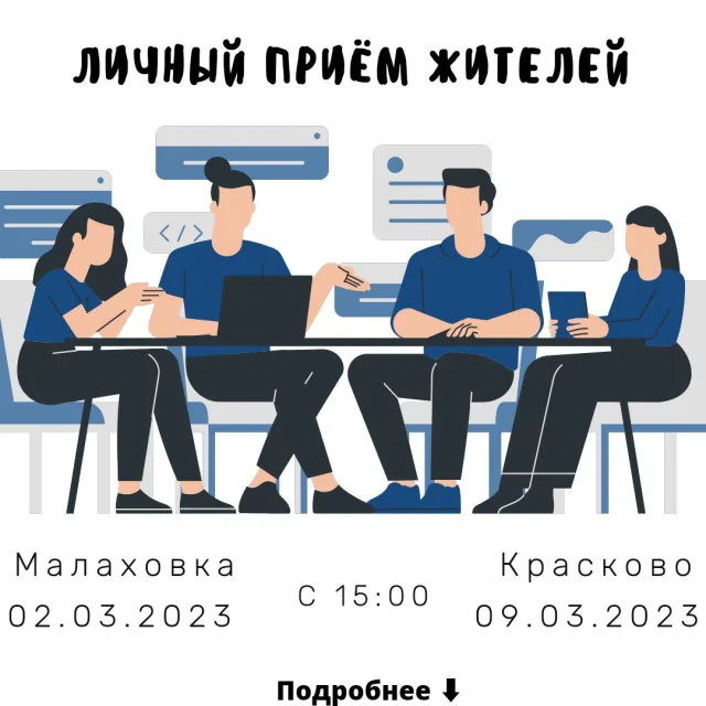 Жители поселков Люберец могут посетить 2 и 9 марта личный прием начальника теруправления