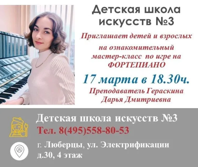 Жителей Люберец пригласили на ознакомительный мастер-класс по игре на фортепиано